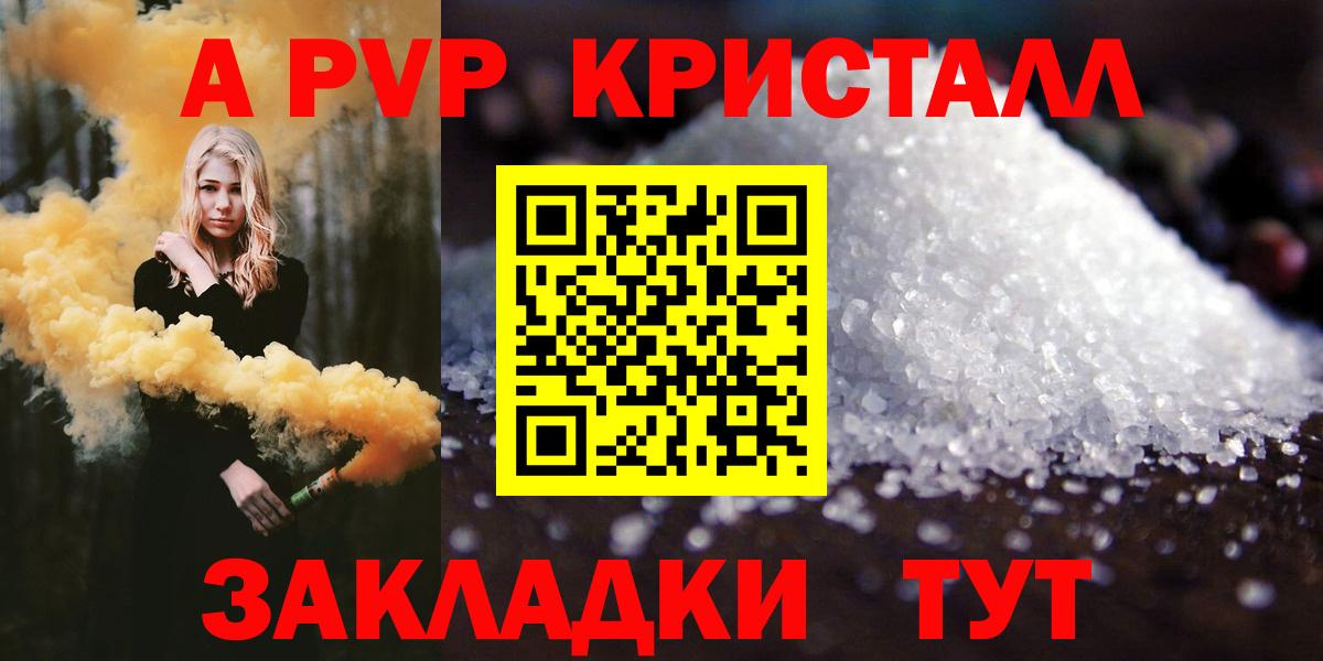 А ПВП VHQ  Alpha-PVP  Вход с VPN  Черняховск  А ПВП мука  APVP мука 