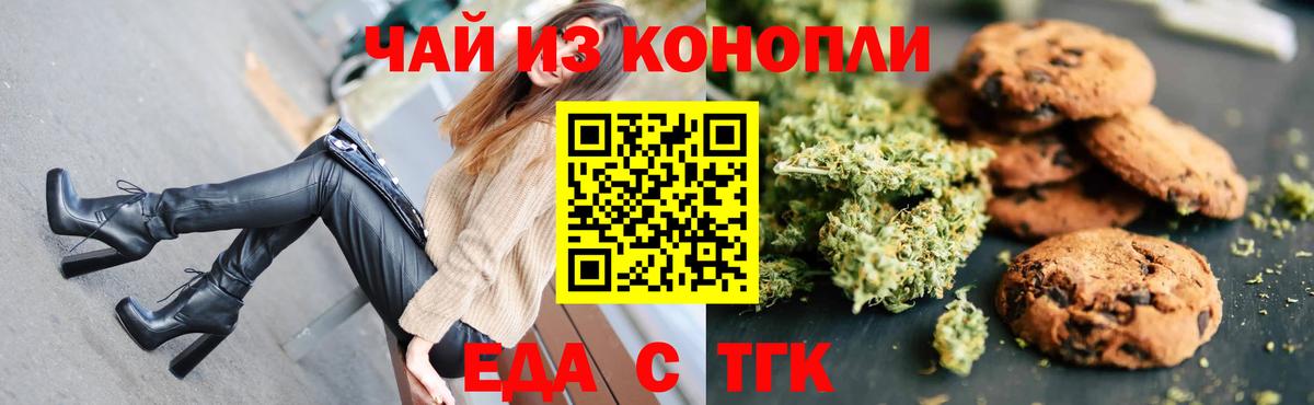 Черняховск  Cannafood марихуана  Вход с VPN 