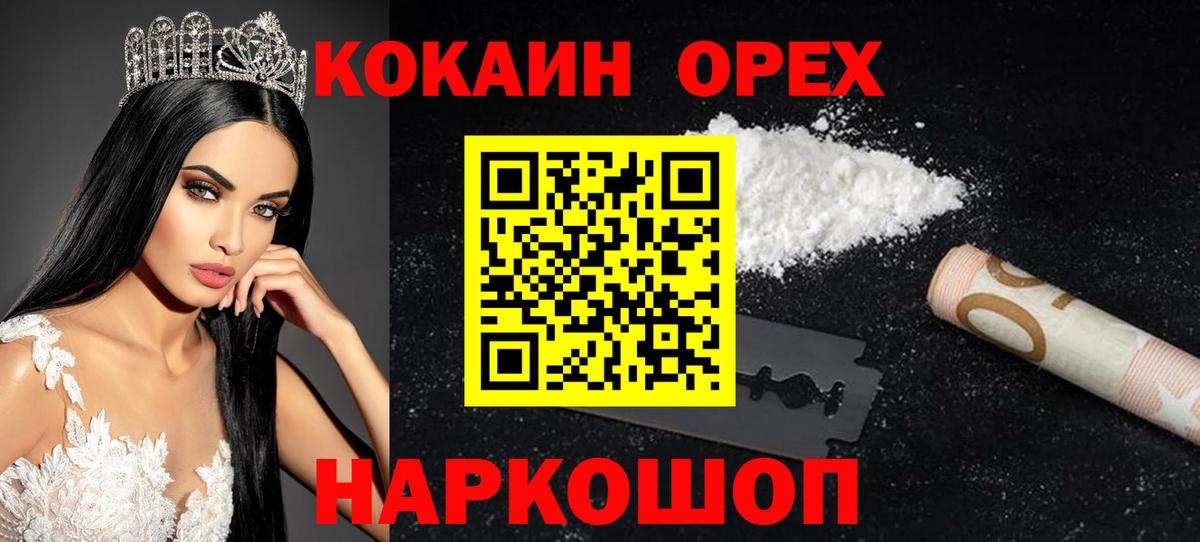 Черняховск  КОКАИН Колумбийский  Вход с VPN  COCAIN Эквадор 