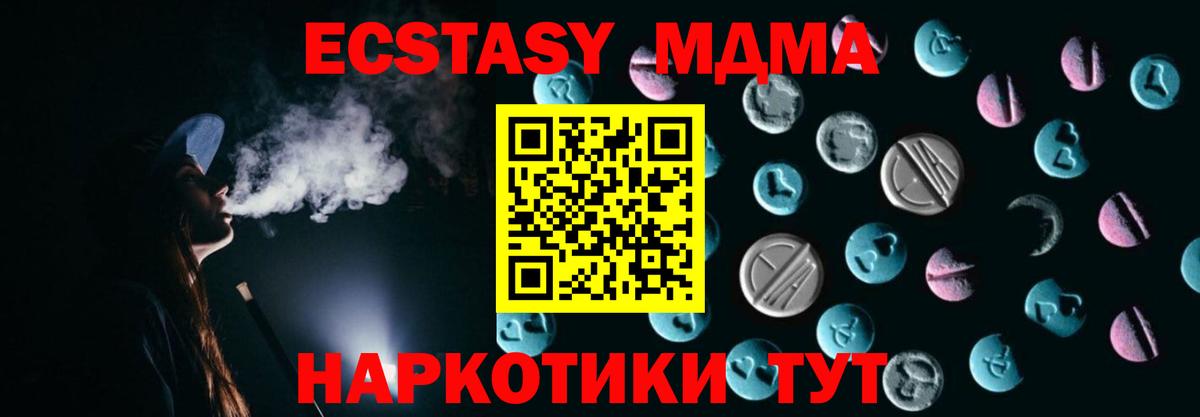 Экстази MDMA  ЭКСТАЗИ ешки  Черняховск  Вход с VPN 