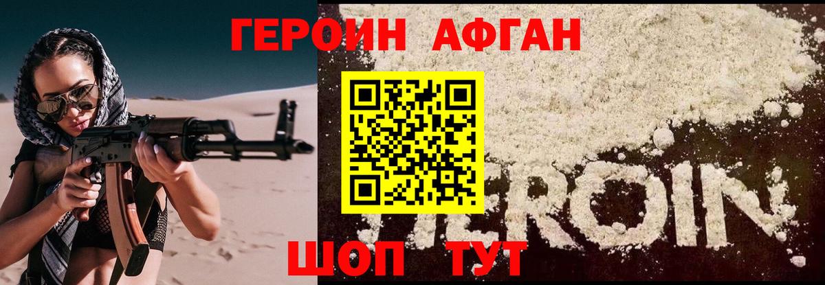 ГЕРОИН герыч Черняховск