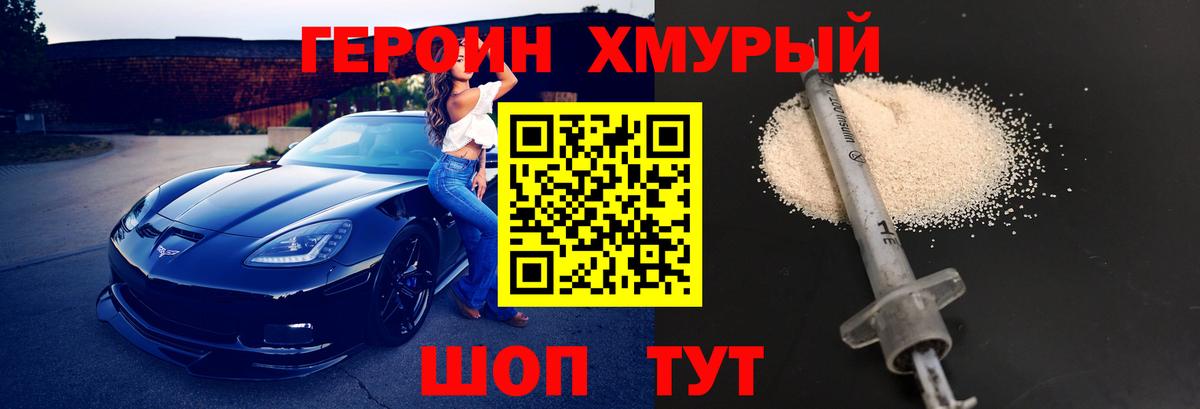 ГЕРОИН Heroin  Вход с VPN  ГЕРОИН  Черняховск 