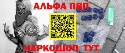 альфа пвп VHQ Новозыбков