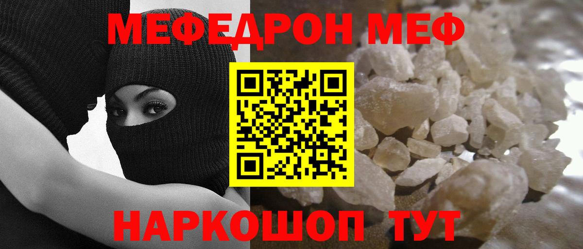 Мефедрон  Черняховск