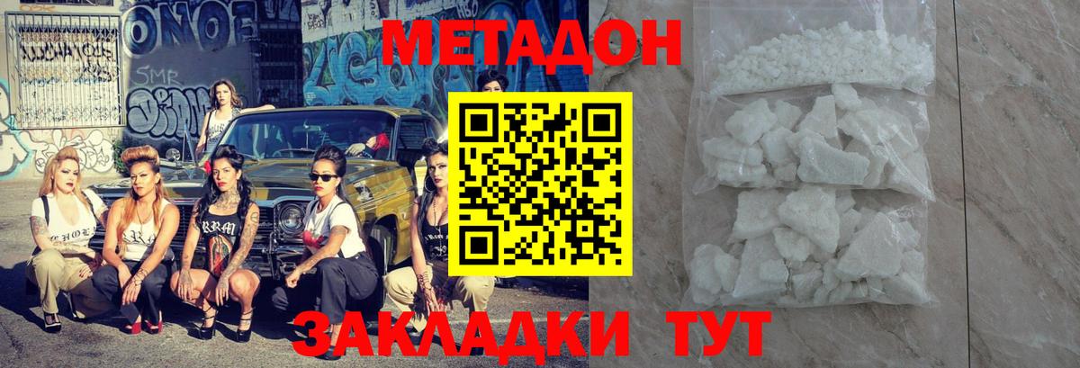 МЕТАДОН methadone Черняховск