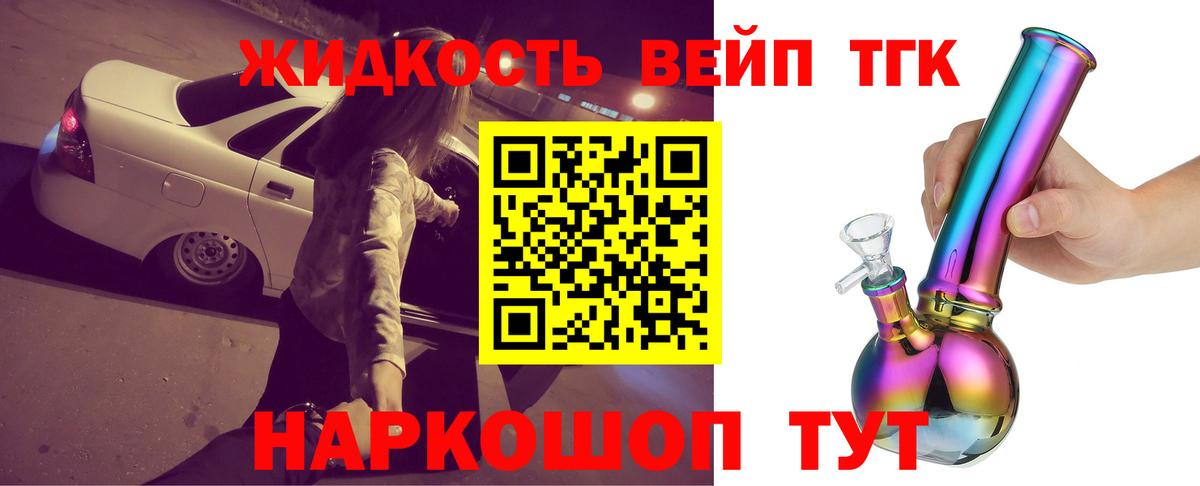 ТГК вейп с тгк Черняховск