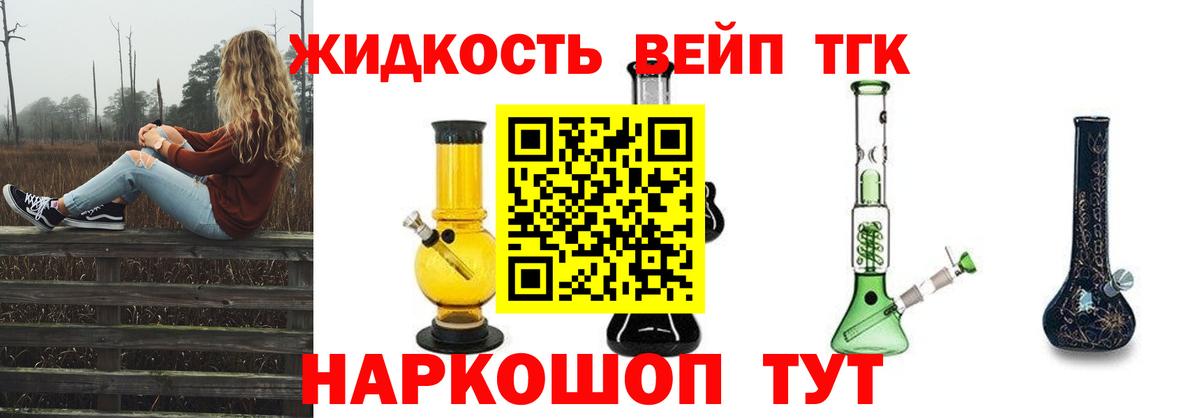 ТГК вейп с тгк  Вход с VPN  Черняховск 